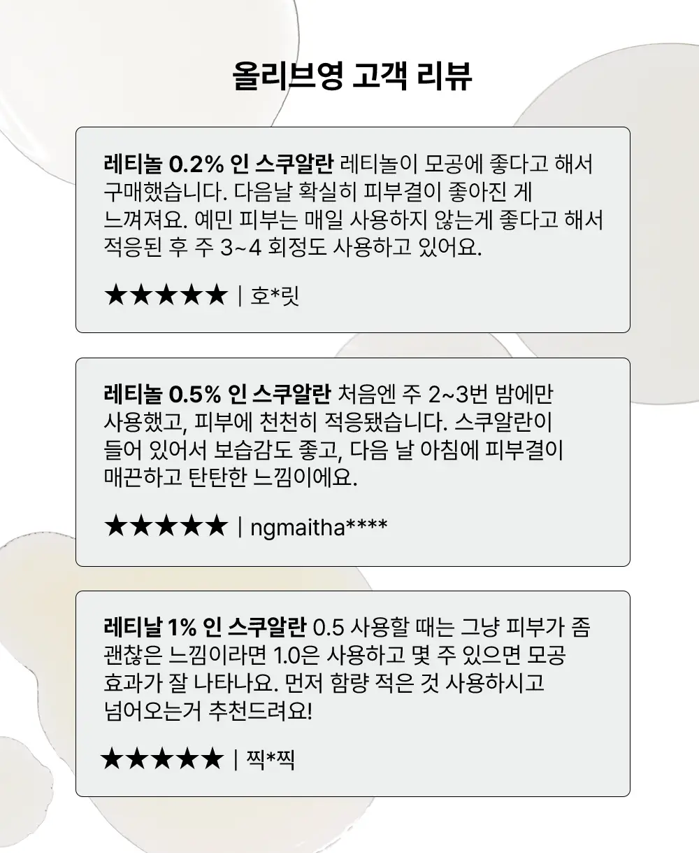 [중강도] 디오디너리 레티놀 0.5% 인 스쿠알란 30ml 상세페이지 2